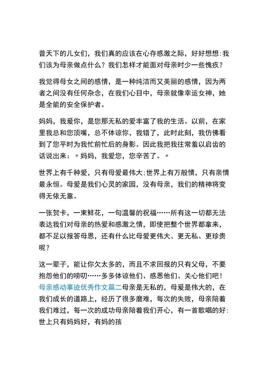 母亲感人的事迹优秀作文集锦800字精选.docx_第2页