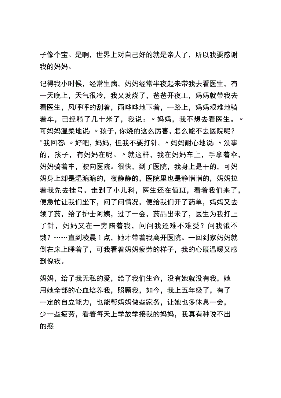 母亲感人的事迹优秀作文集锦800字精选.docx_第3页