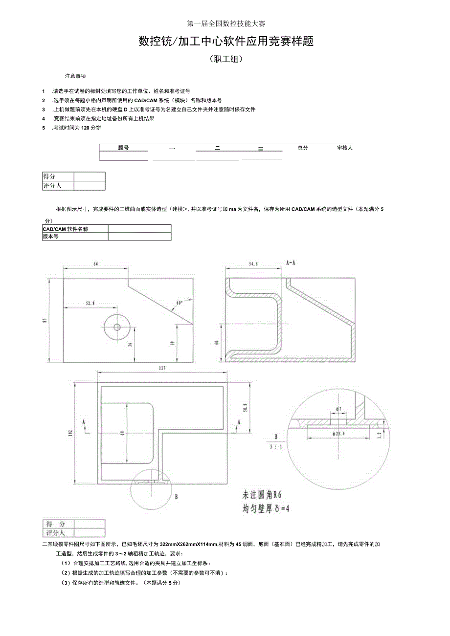 数控铣加工中心软件应用竞赛样题.docx_第1页