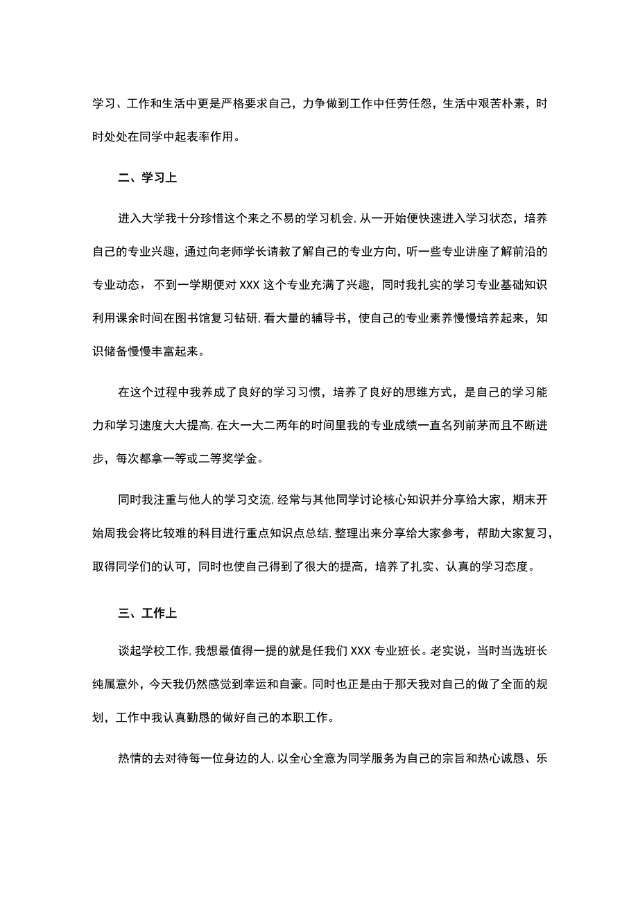 国家励志奖学金申请书（通用模板）.docx_第3页