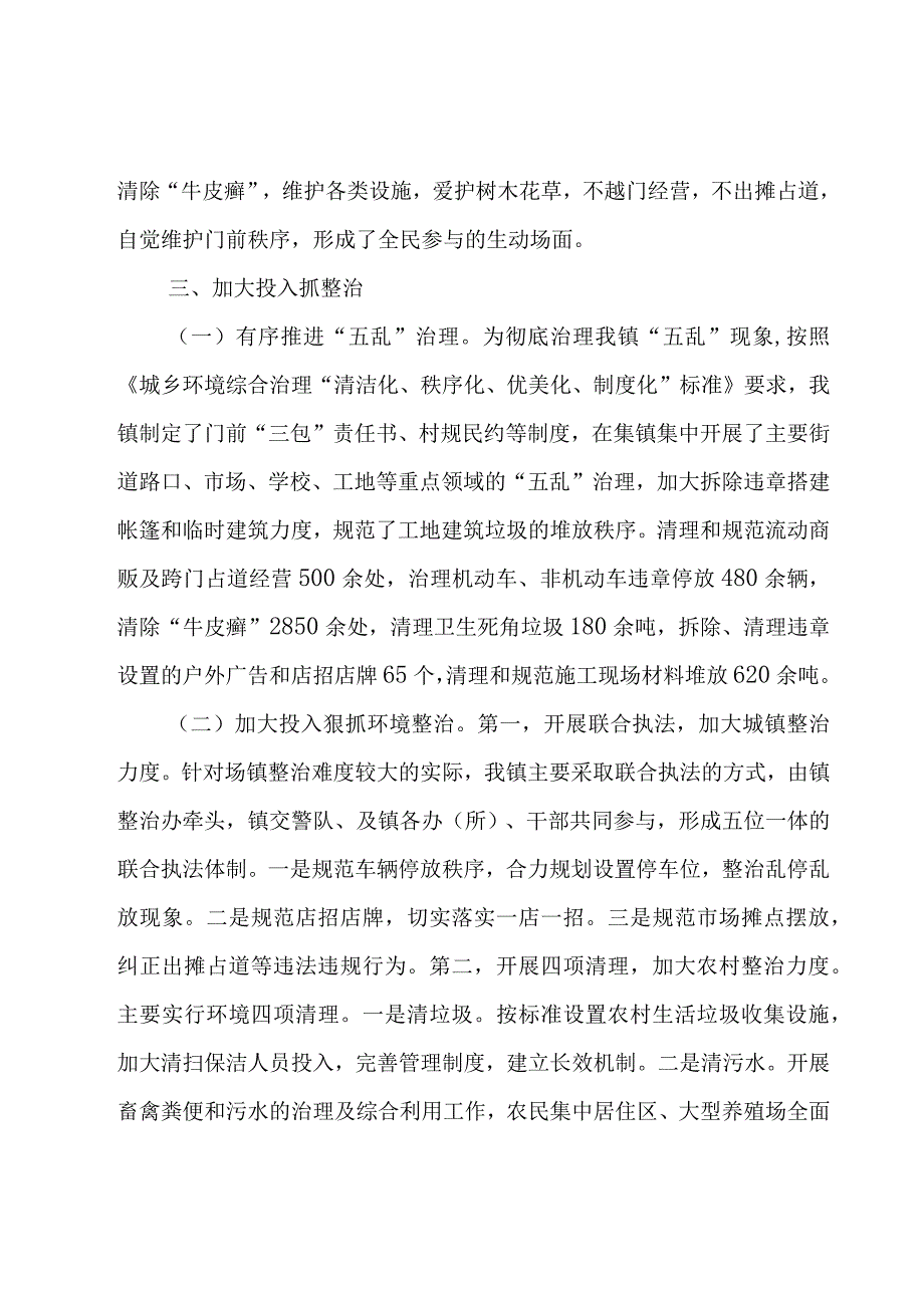 城乡环境综合治理工作报告.docx_第2页