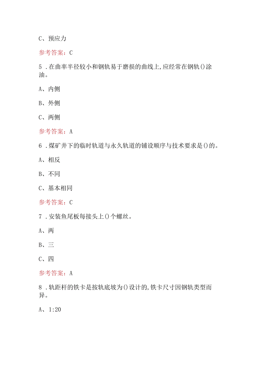 矿井轨道作业工技能培训试题及答案.docx_第3页