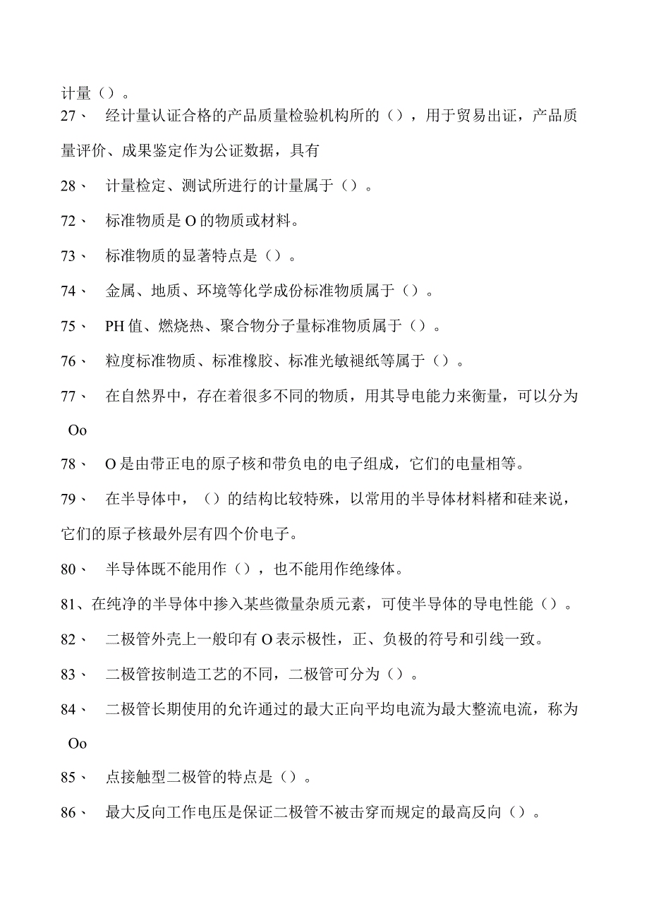 油品计量工考试油品计量工综合练习试卷(练习题库).docx_第3页