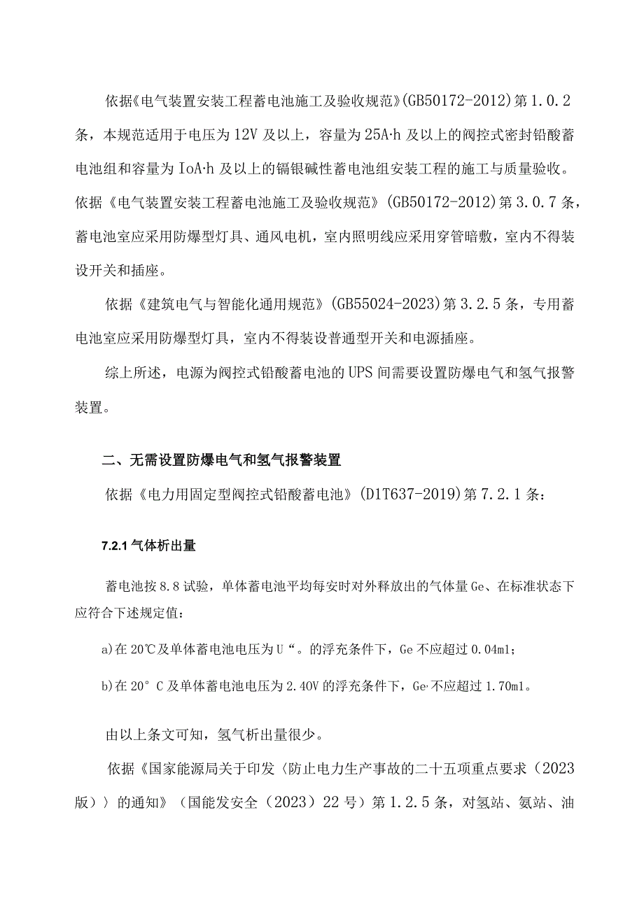 安全设计技术交流二篇.docx_第2页