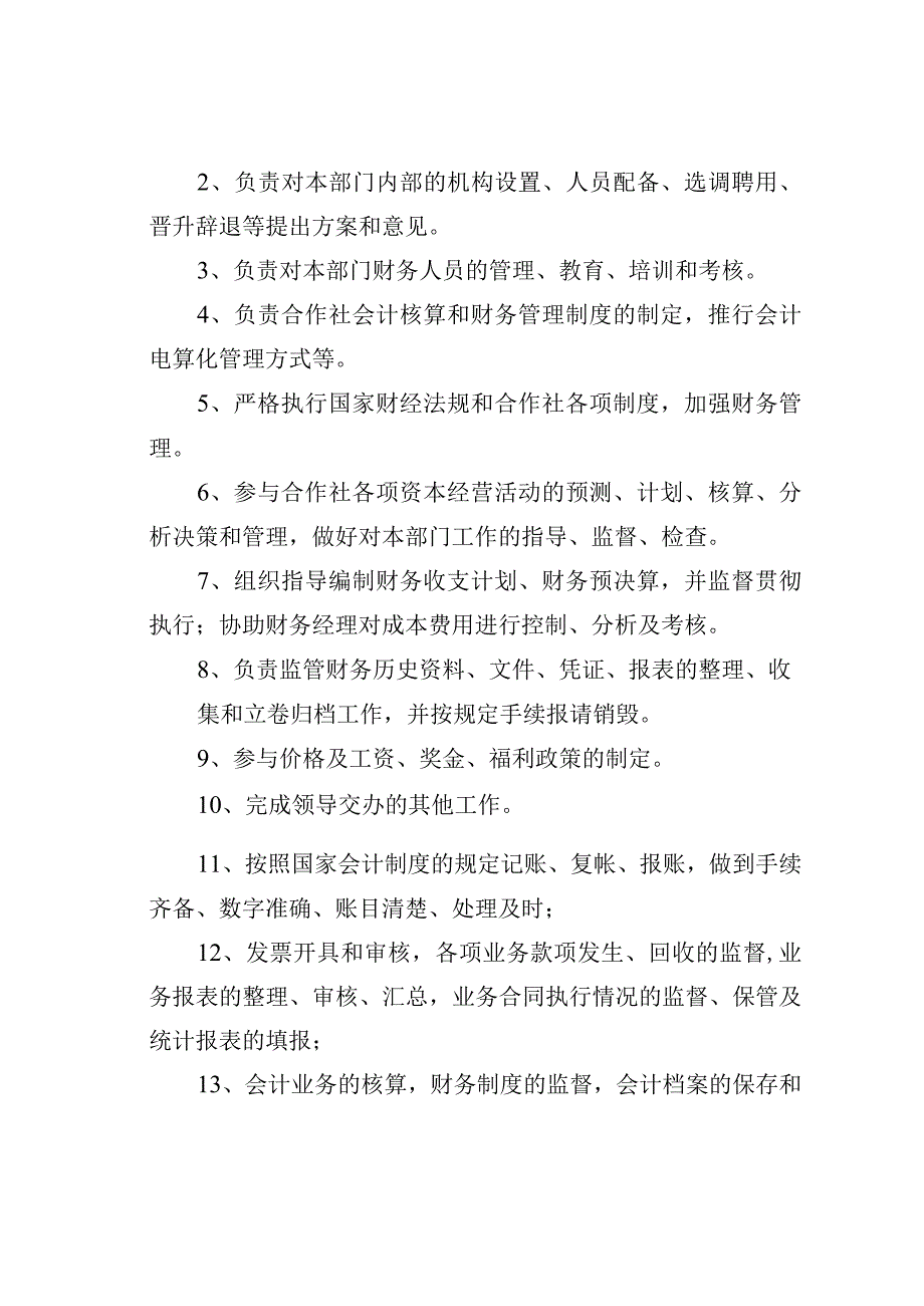 农民专业合作社财务制度汇编.docx_第2页