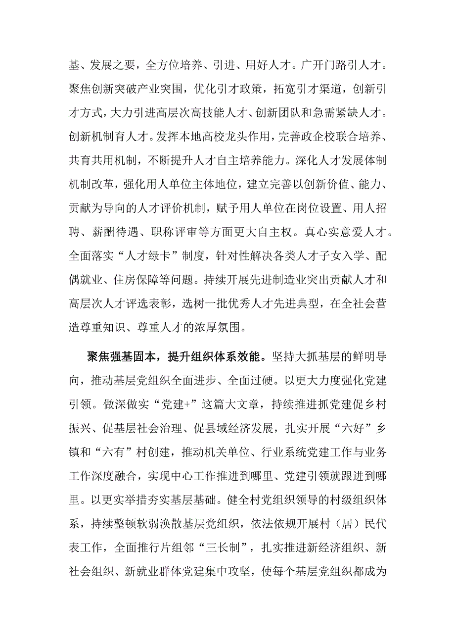 在全省组织工作高质量发展座谈会上的汇报发言 (1).docx_第3页