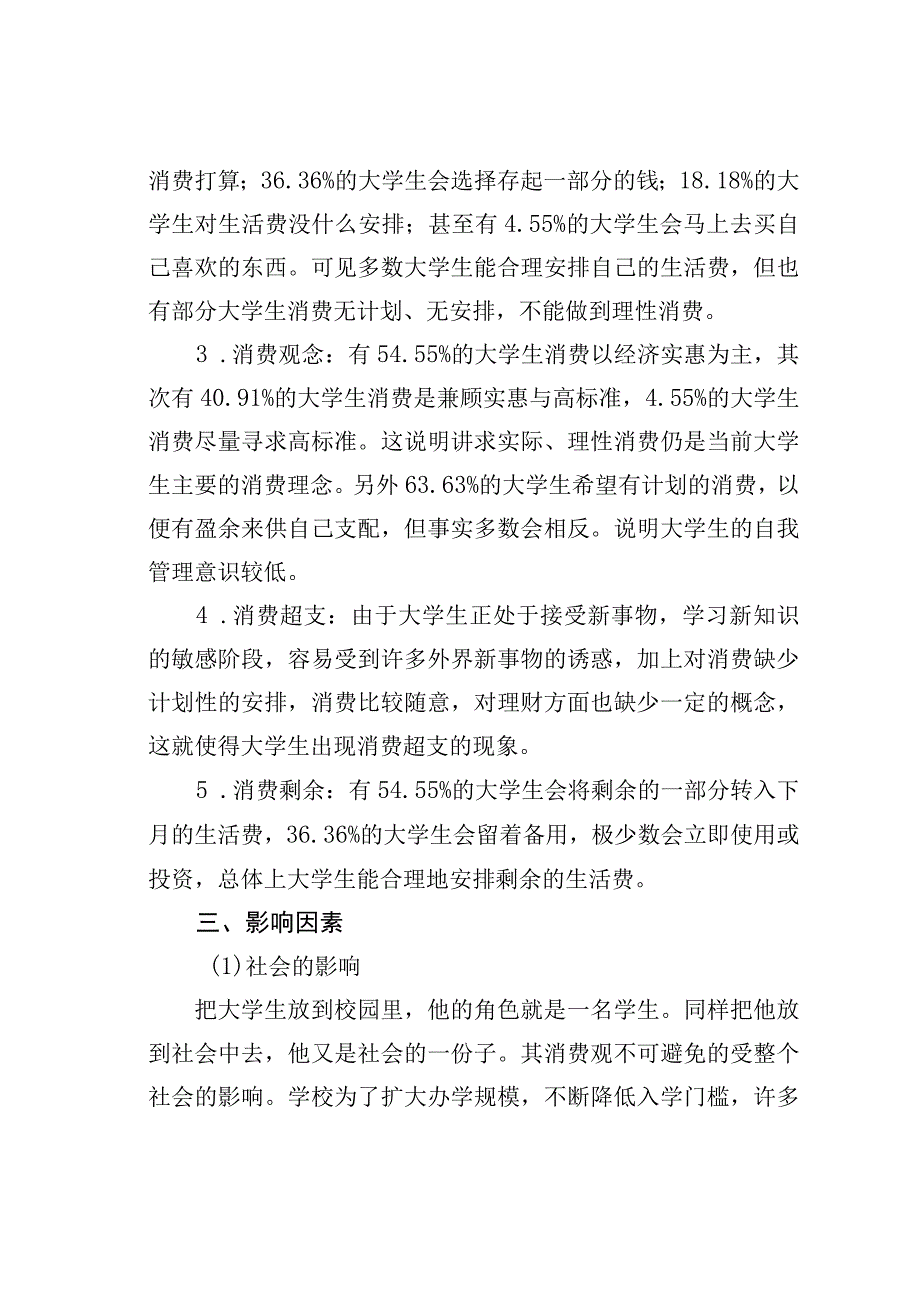 当代大学生消费状况调查.docx_第3页