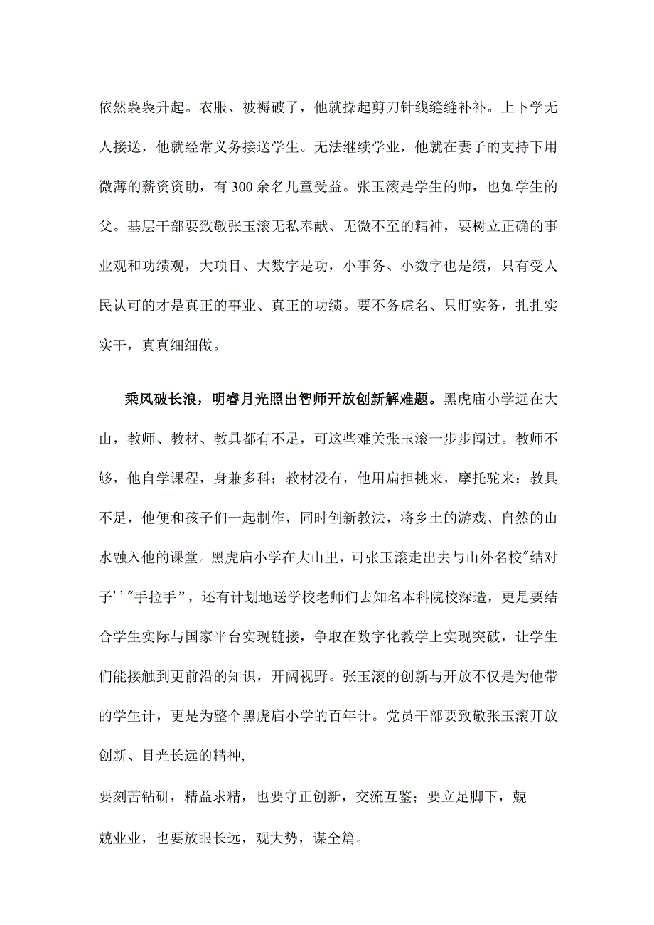 向张玉滚老师学习心得体会.docx_第2页