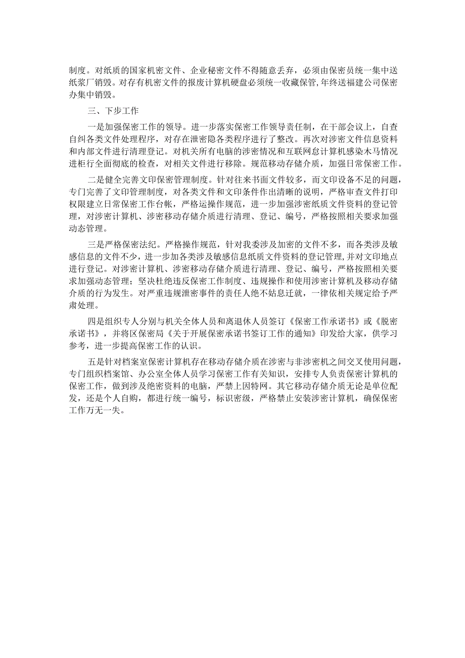 区纪委监委保密工作整改情况报告.docx_第2页