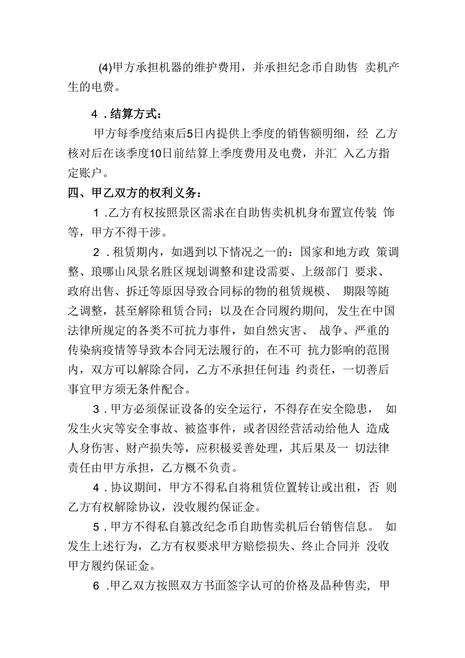 纪念币自助售卖机经营合作协议.docx_第2页