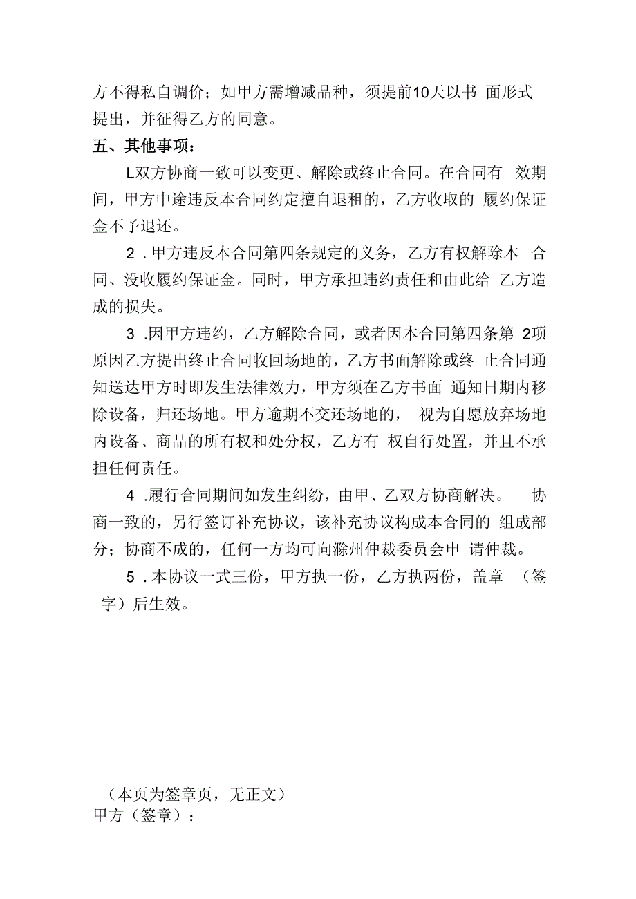 纪念币自助售卖机经营合作协议.docx_第3页