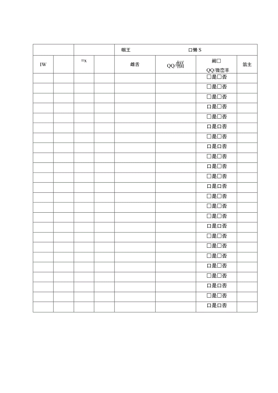 学校活动项目申报表.docx_第2页