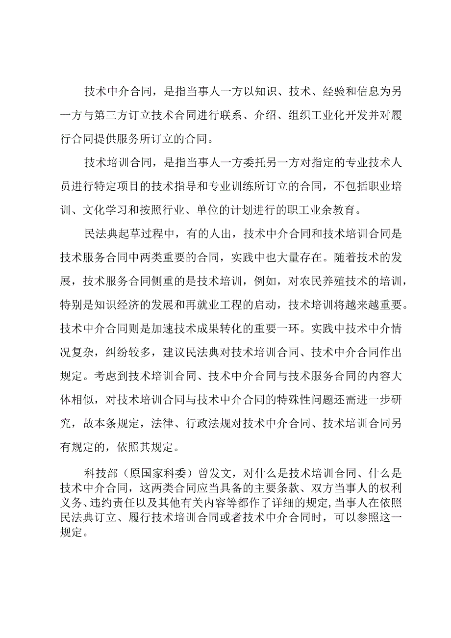 技术培训与技术中介合同书（3篇）.docx_第3页