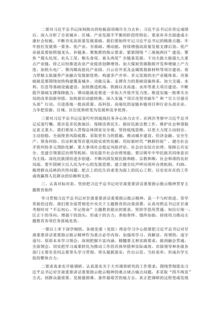 在市委理论学习中心组学习研讨会上的讲话.docx_第3页