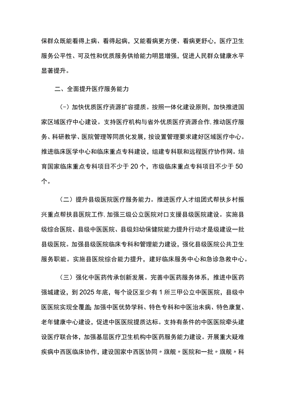 城市完善医疗卫生服务体系的实施方案.docx_第2页