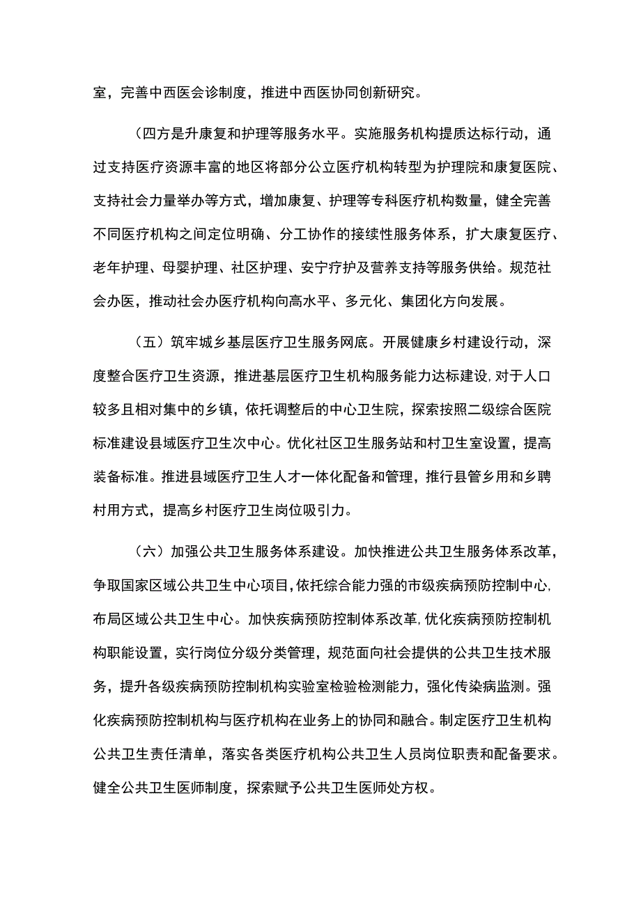 城市完善医疗卫生服务体系的实施方案.docx_第3页