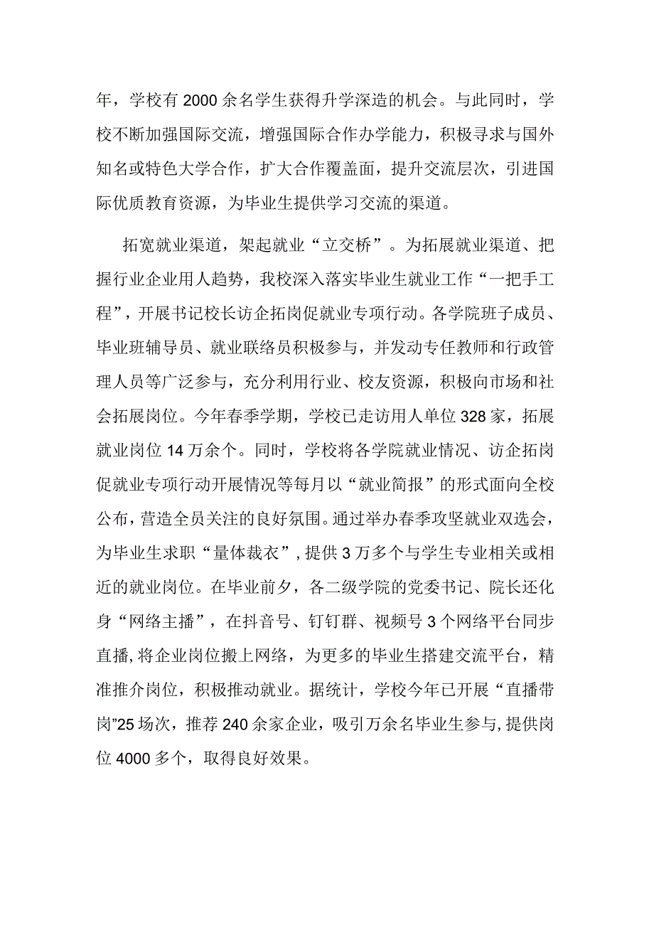 在全市大中专院校毕业生就业工作座谈会上的交流发言.docx_第2页