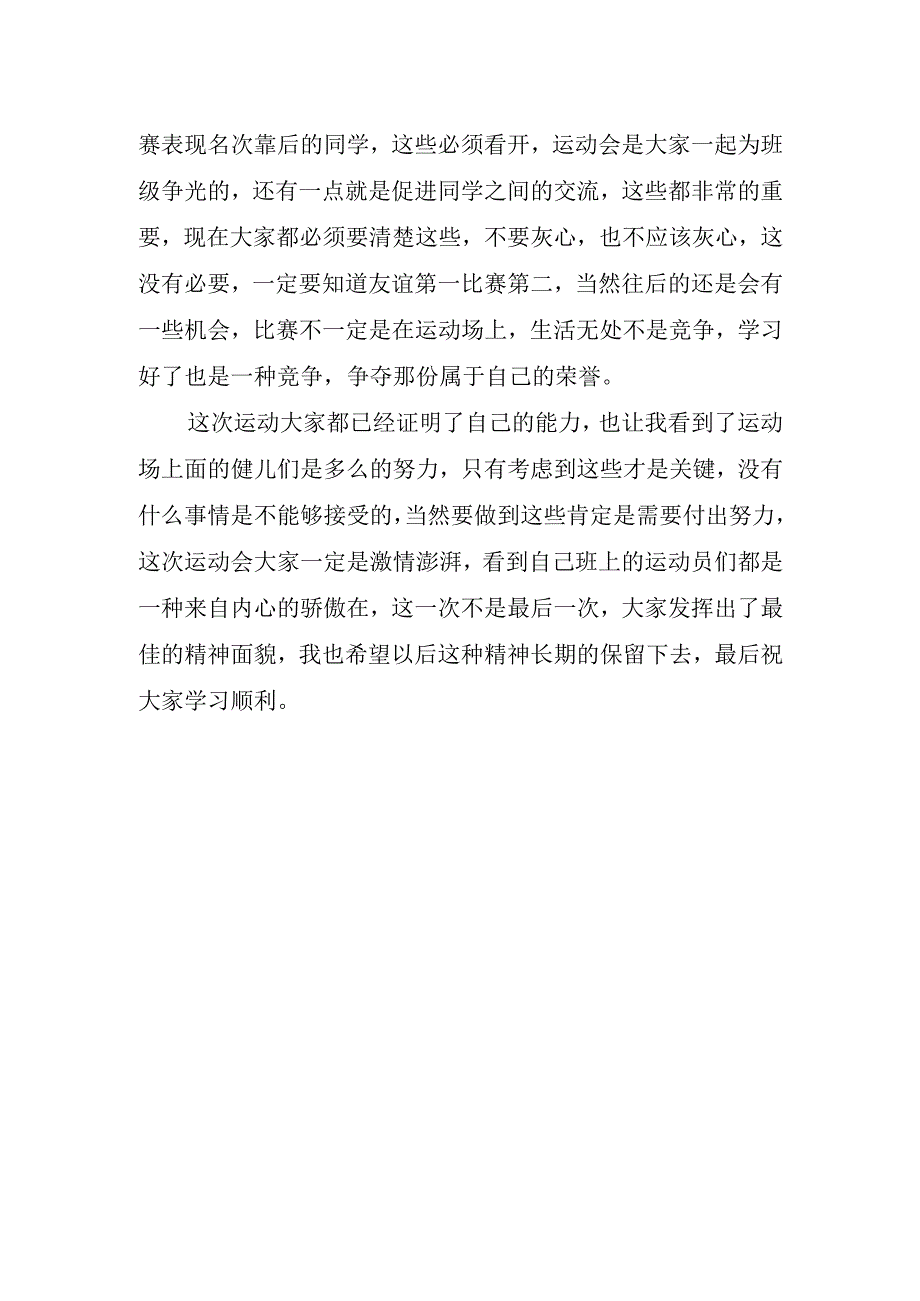 幼儿园运动会代表优秀讲话稿.docx_第2页