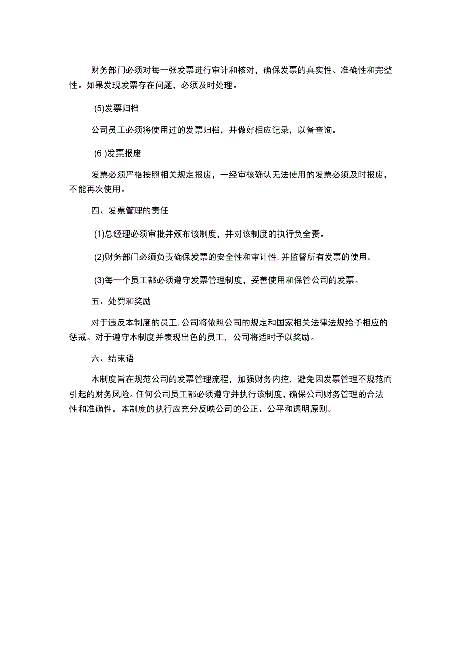 财务部-发票管理制度.docx_第2页