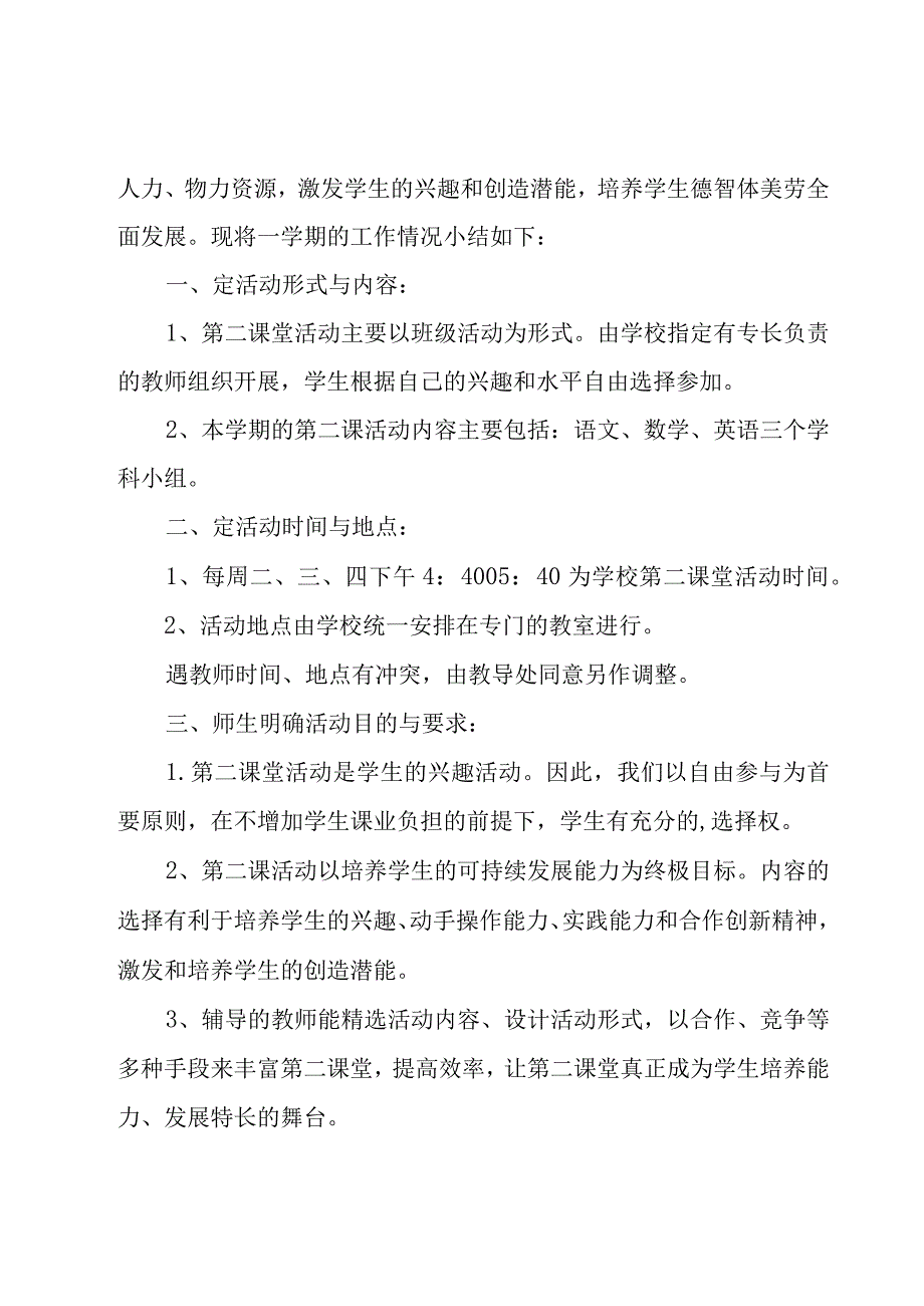 第二课堂活动工作总结.docx_第2页