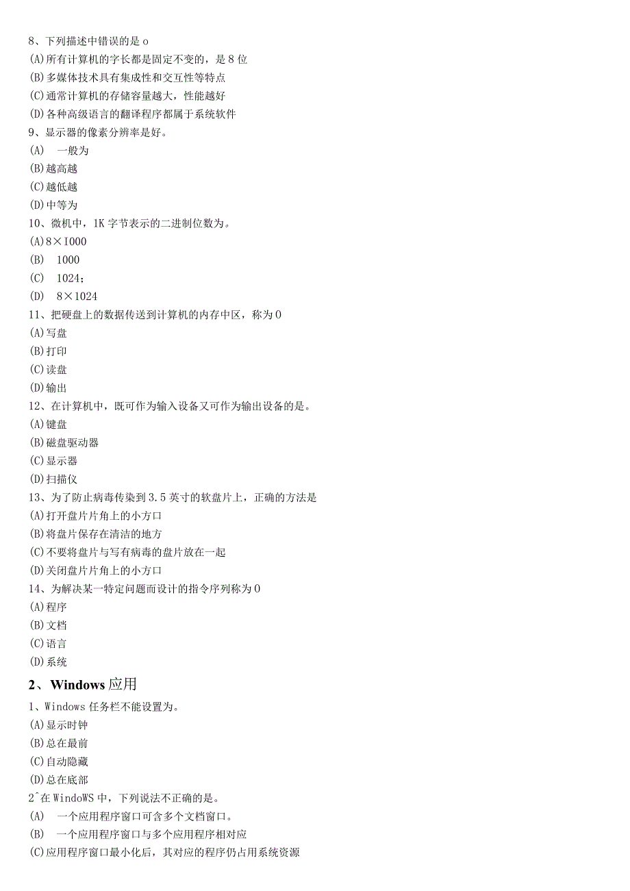 计算机专项练习(二).docx_第2页