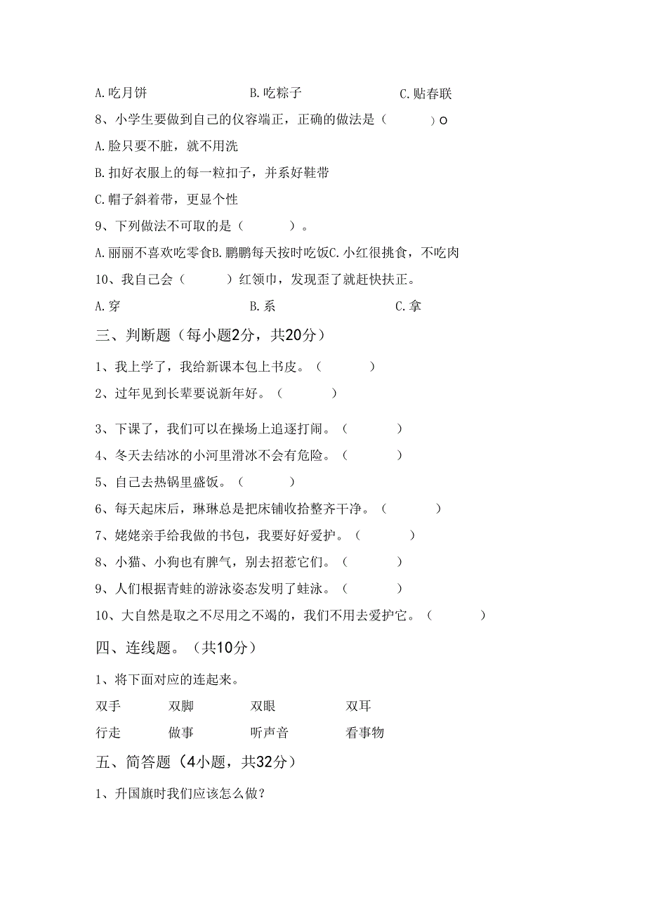 统编版一年级上册《道德与法治》期末考试及参考答案.docx_第2页