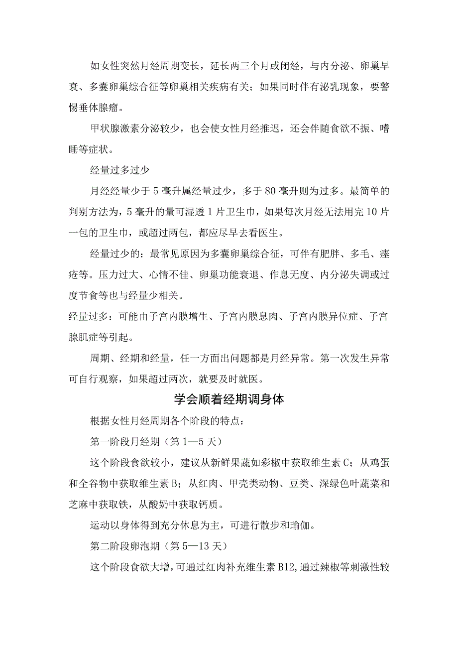 女性月经表现子宫好、疾病信号及女性月经周期各个阶段特点.docx_第2页