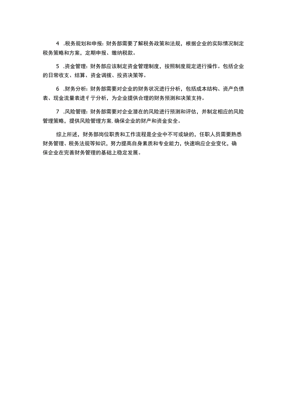 财务部岗位职责及工作流程1500字.docx_第2页