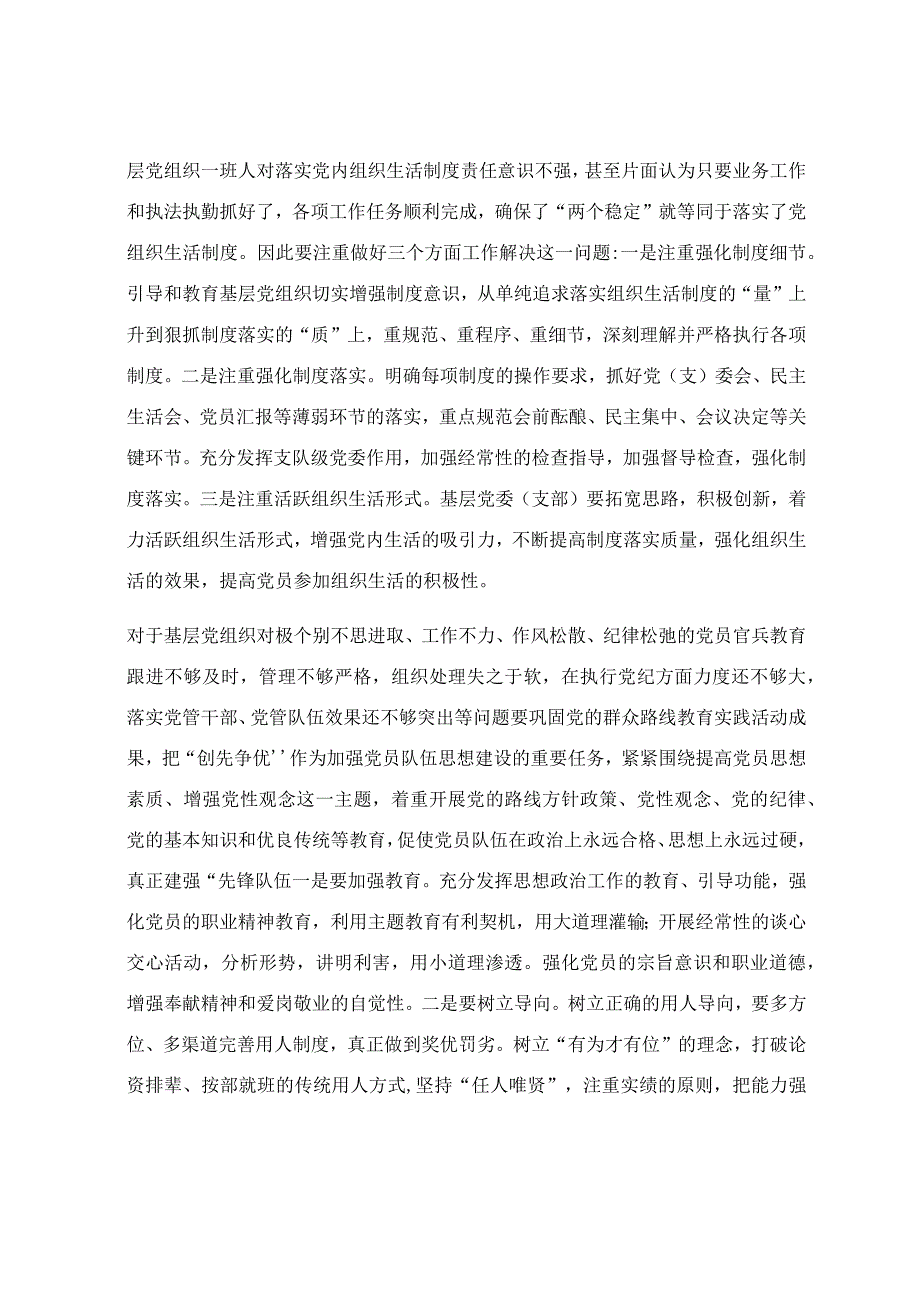 推动党的建设工作的“四个基本点”专题党课讲稿.docx_第2页