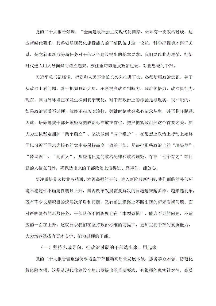 最新党课资料建设一支堪当民族复兴重任的高素质干部队伍.docx_第3页