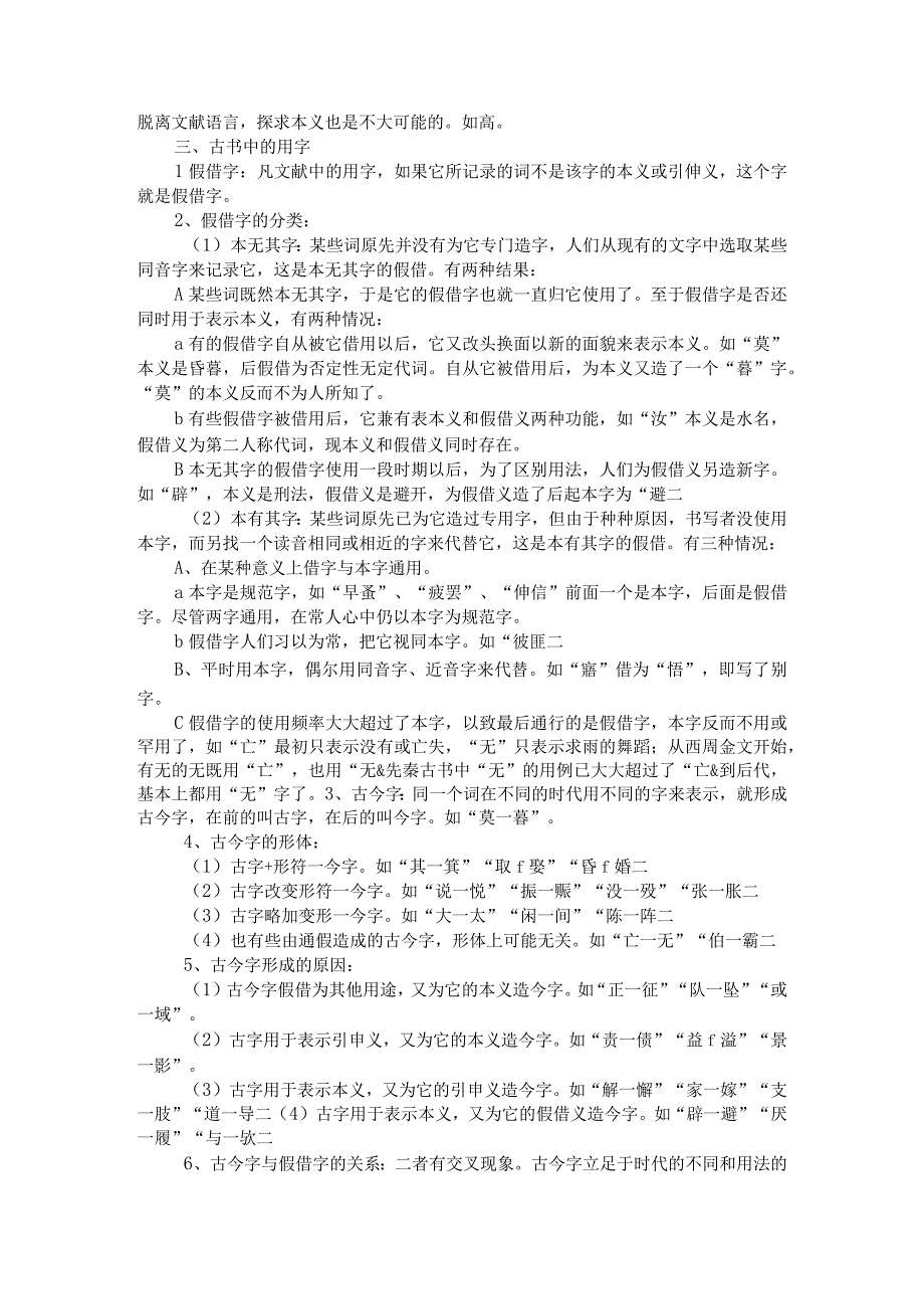 古代汉语基础知识.docx_第3页