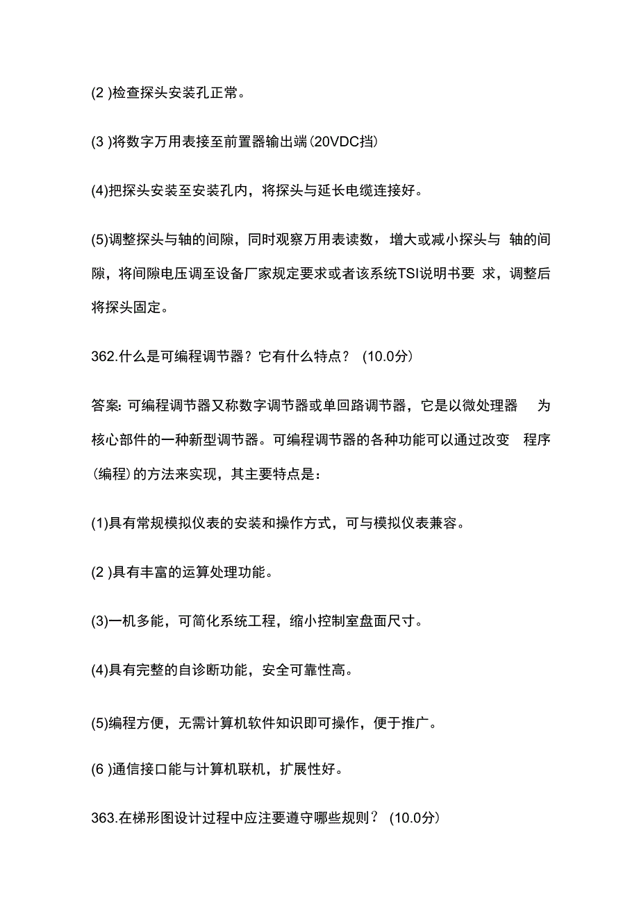 热工自动大题论述题考试题库历年全考点.docx_第3页