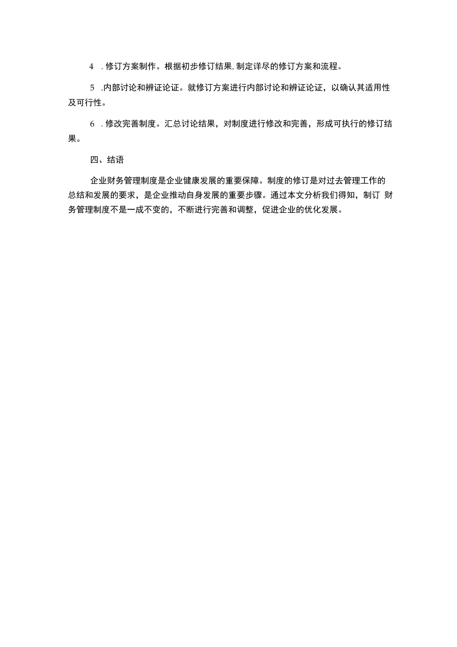 财务管理制度修订.docx_第2页