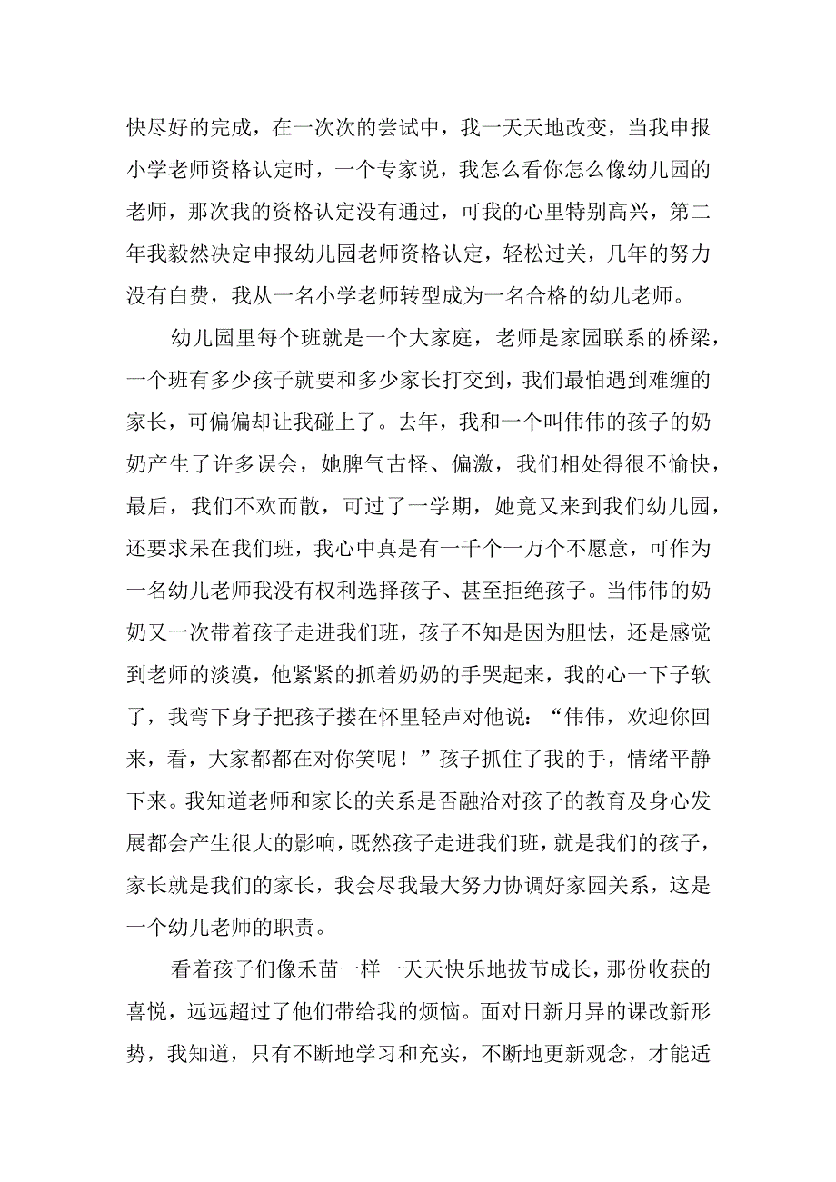 幼儿园教师分钟讲话稿.docx_第2页