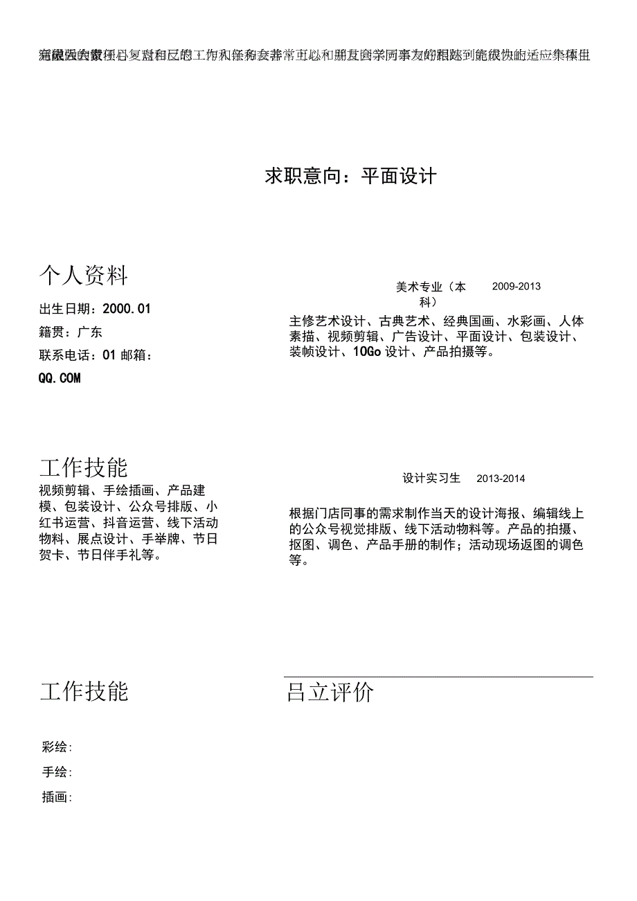 绿色简约个人简历word模板 (1).docx_第1页