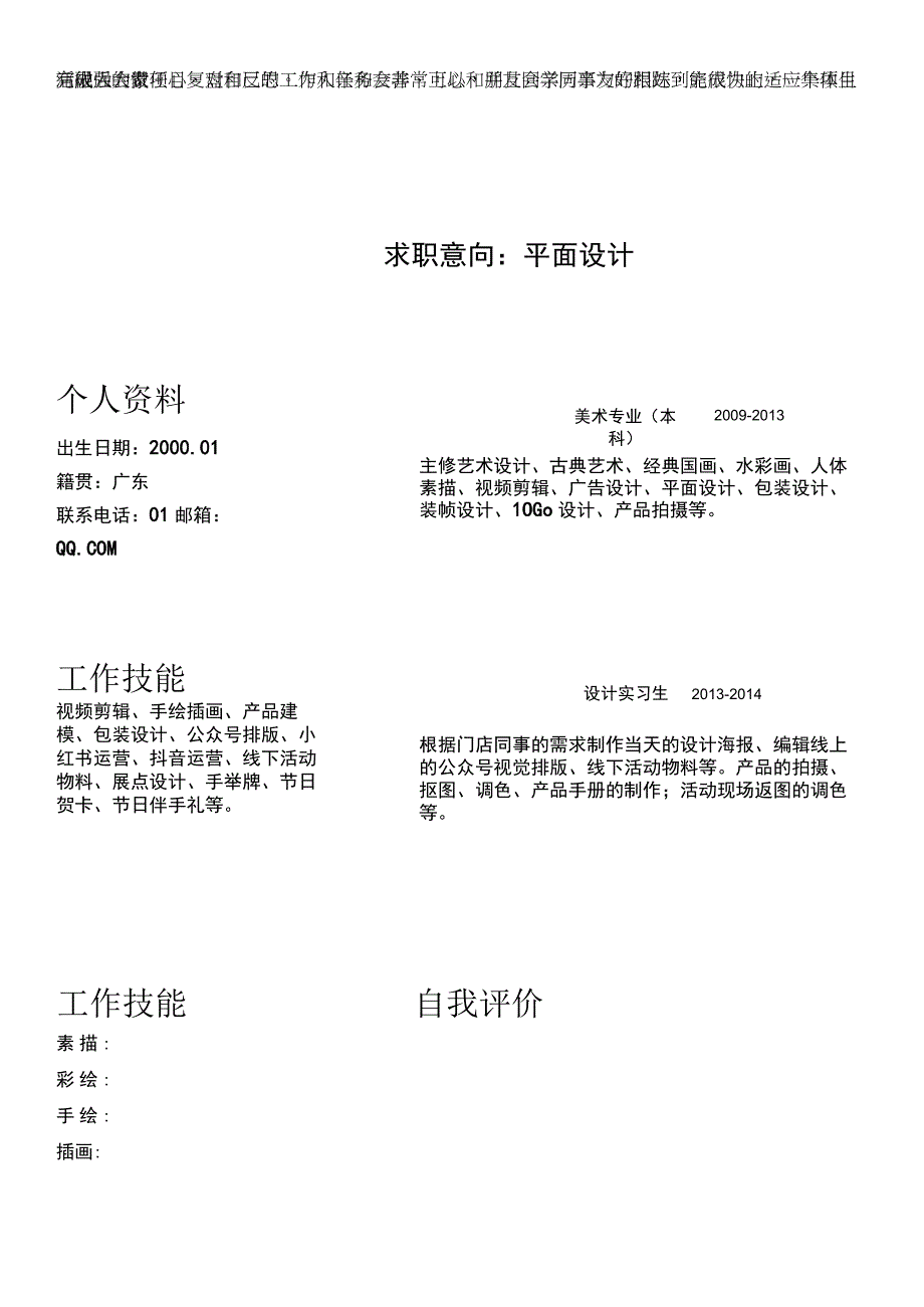 绿色简约个人简历word模板 (1).docx_第2页