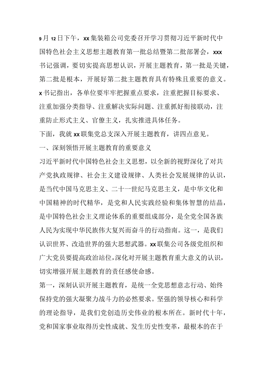 在党总支第二批开展学习贯彻主题教育专题工作会议上的讲话.docx_第2页