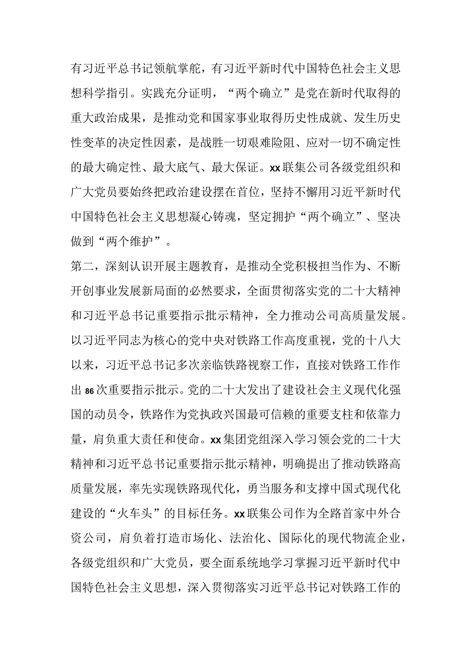 在党总支第二批开展学习贯彻主题教育专题工作会议上的讲话.docx_第3页