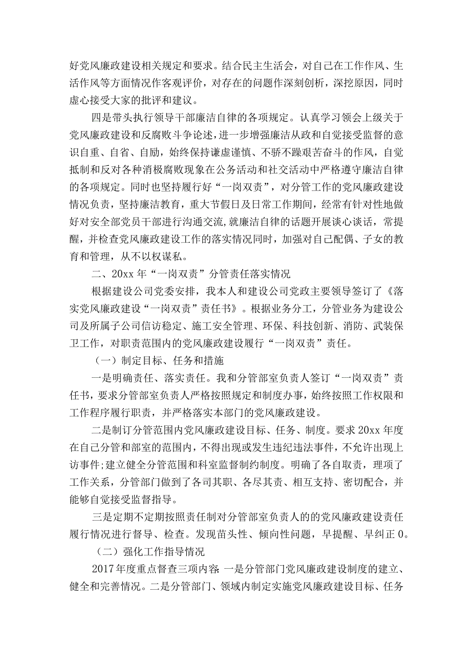 履行一岗双责和廉洁自律情况报告【7篇】.docx_第2页