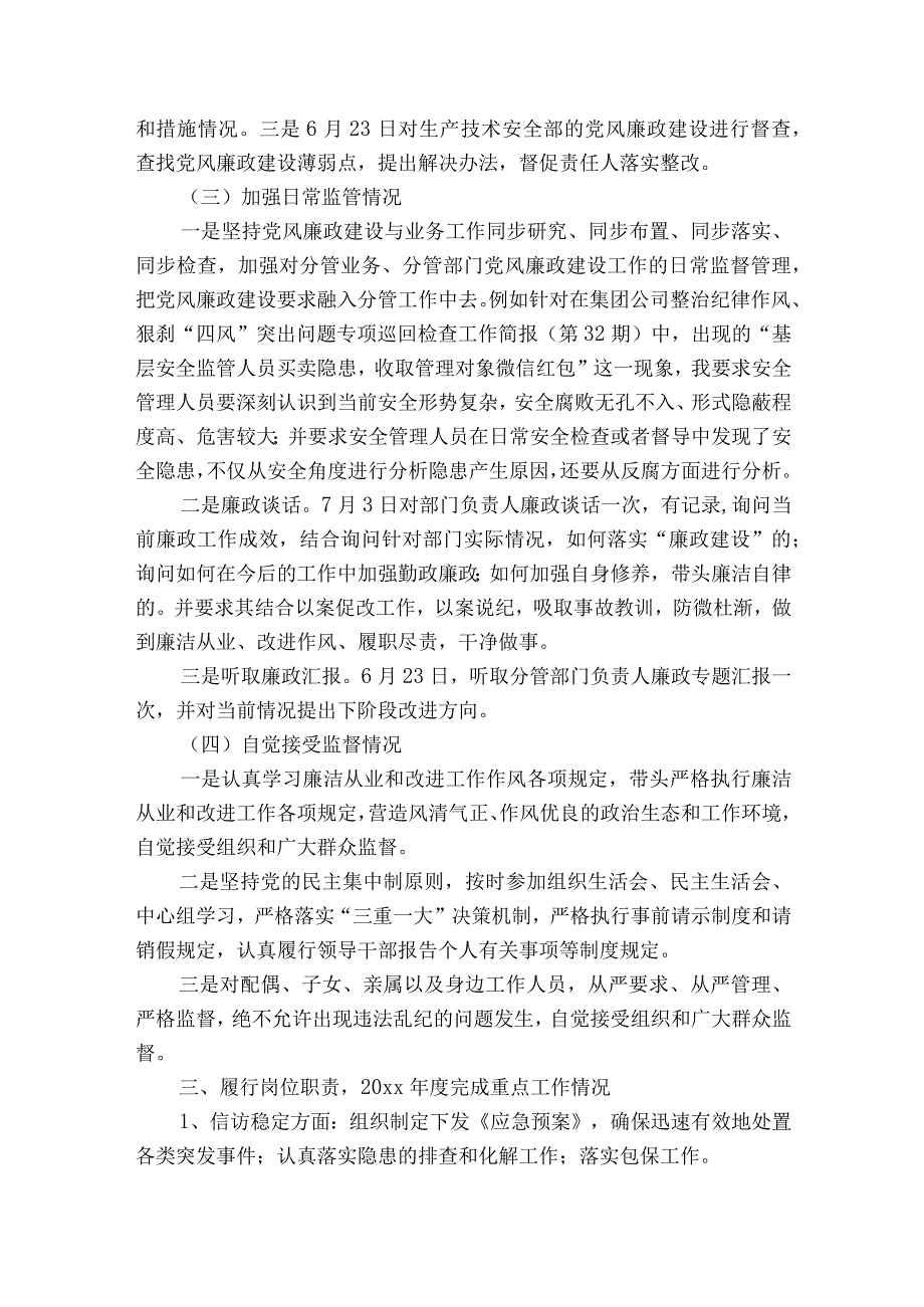 履行一岗双责和廉洁自律情况报告【7篇】.docx_第3页