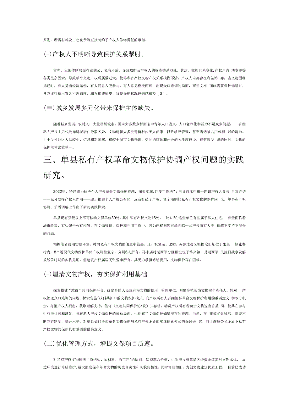 私有产权文物保护途径的新探索.docx_第2页