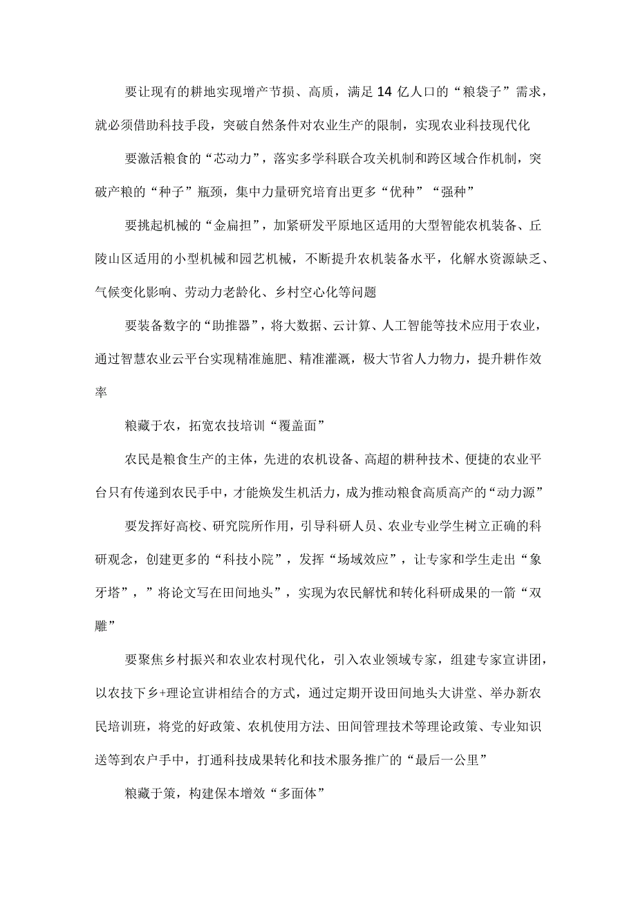 第43个世界粮食日“践行大食物观保障粮食安全”心得体会.docx_第2页