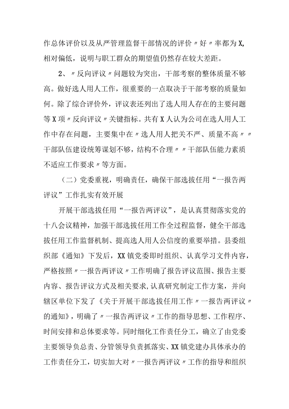 某国企“一报告两评议”干部选拔任用工作结果分析及改进措施报告.docx_第2页