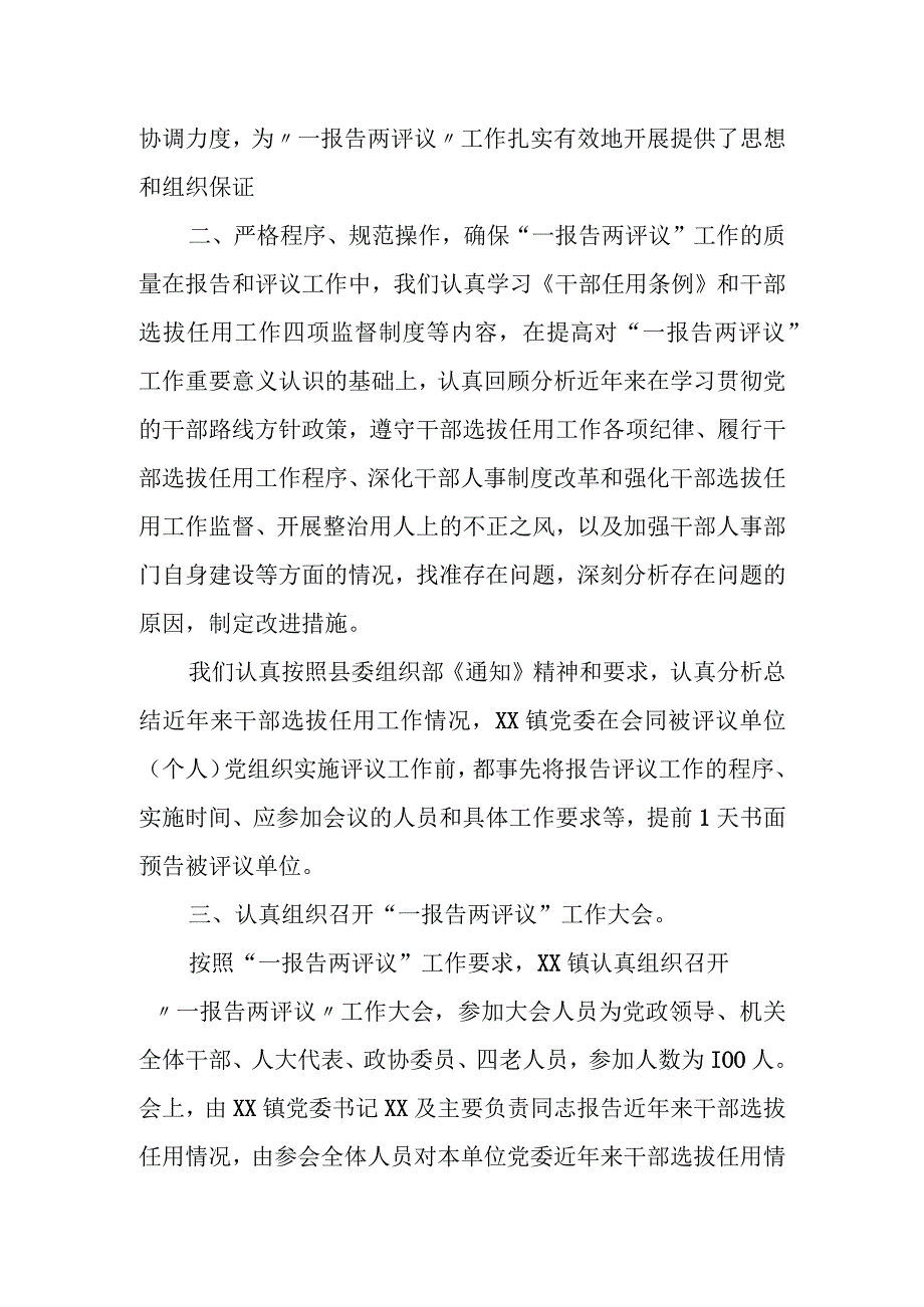 某国企“一报告两评议”干部选拔任用工作结果分析及改进措施报告.docx_第3页