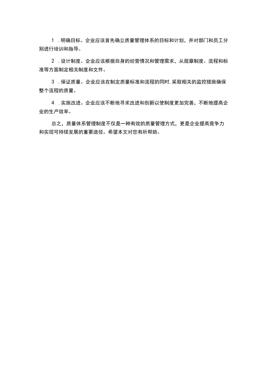 质量体系管理制度.docx_第2页