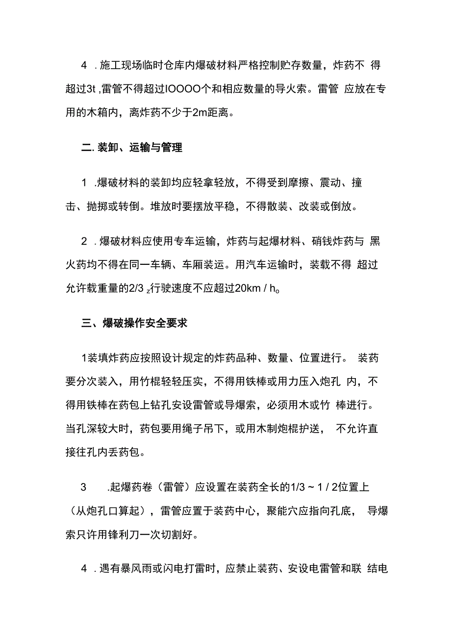 爆破现场施工安全知识全套.docx_第2页