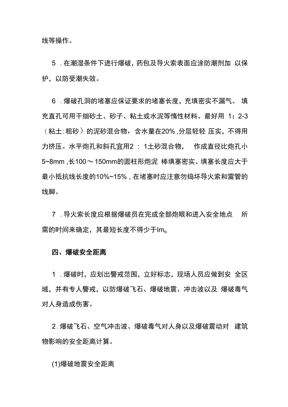 爆破现场施工安全知识全套.docx_第3页