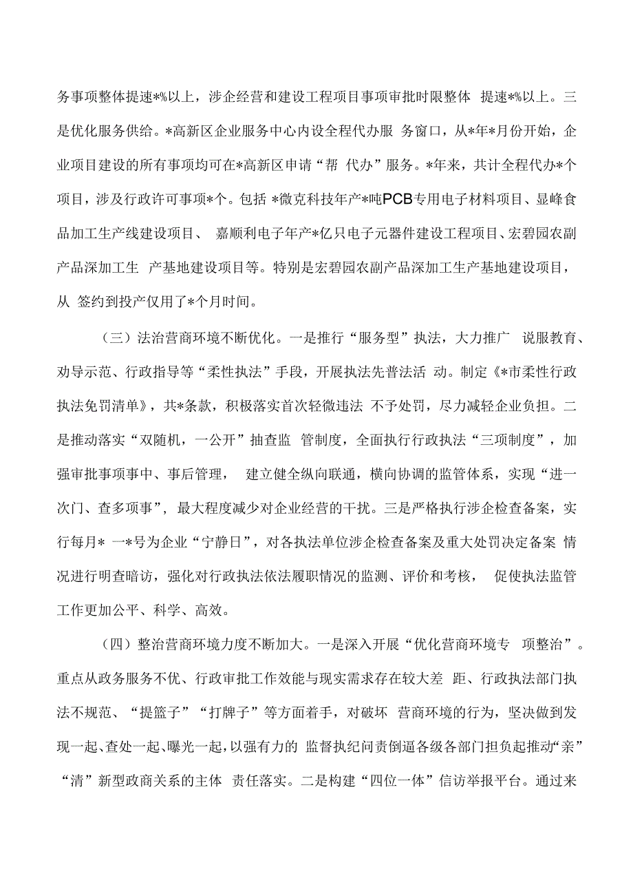 营商环境发展障碍调研报告.docx_第2页