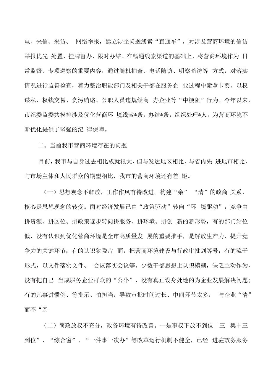 营商环境发展障碍调研报告.docx_第3页