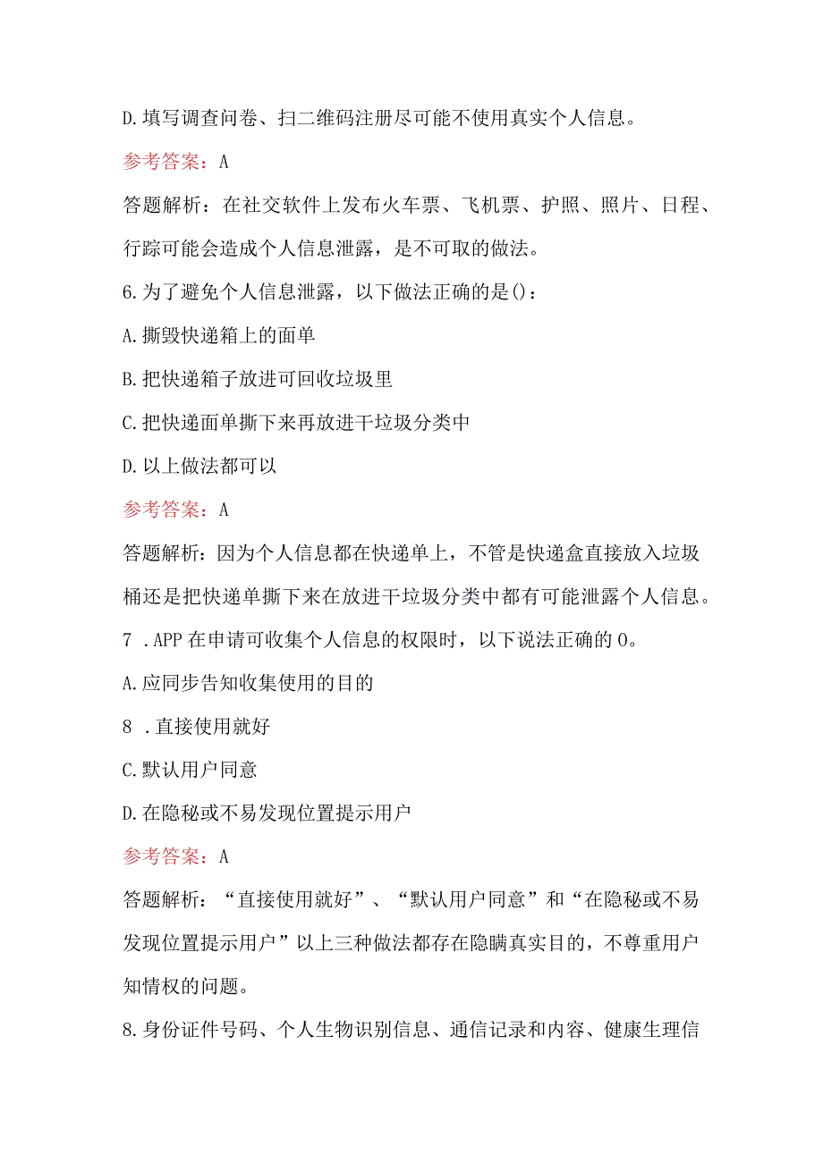 新《网络安全知识》应知应会题库附答案（含A.B卷）.docx_第3页